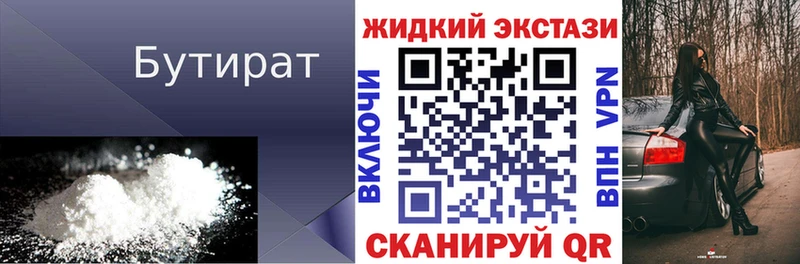 Бутират бутандиол blacksprut вход Бикин наркотики